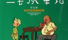 三毛的漫画图片,描绘人生百态，展现独特魅力